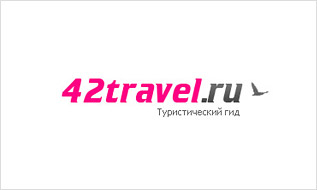 Туристический гид 42travel.ru