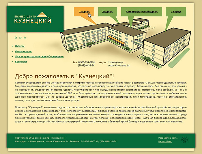 Бизнес-центр «Кузнецкий»