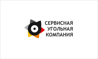Фирменный стиль Сервисной угольной компании