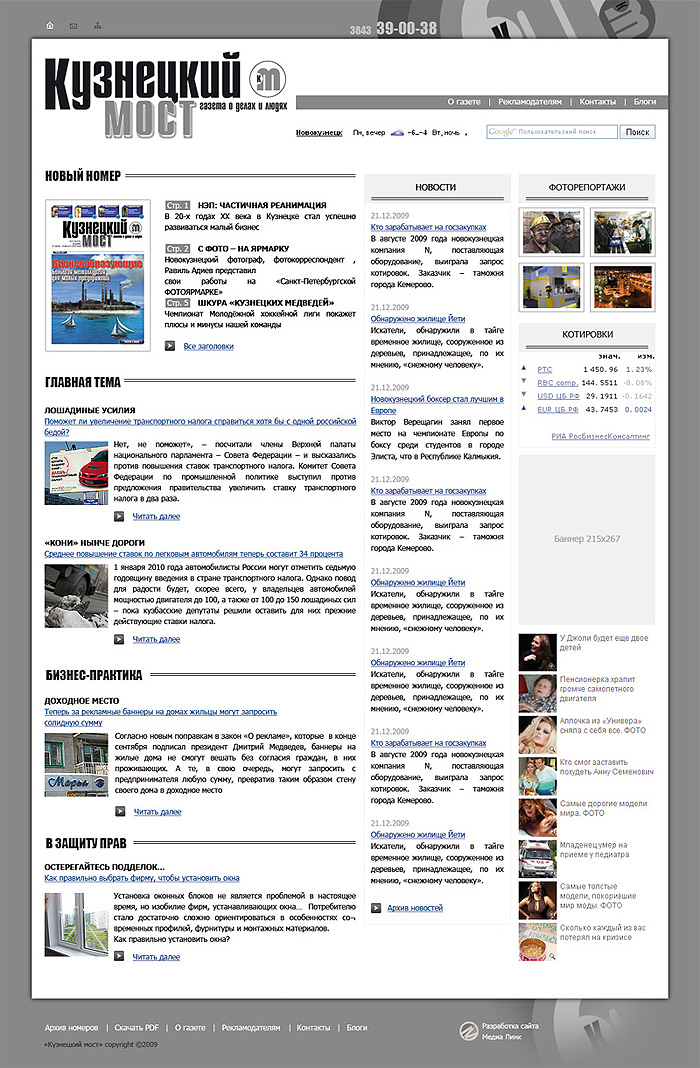 Дизайн сайта газеты Кузнецкий мост Новокузнецк