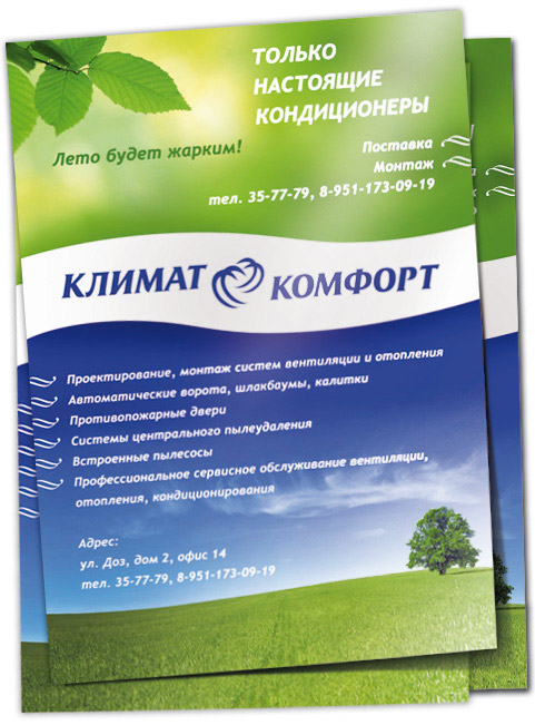 Листовка для компании Климат комфорт Новокузнецк