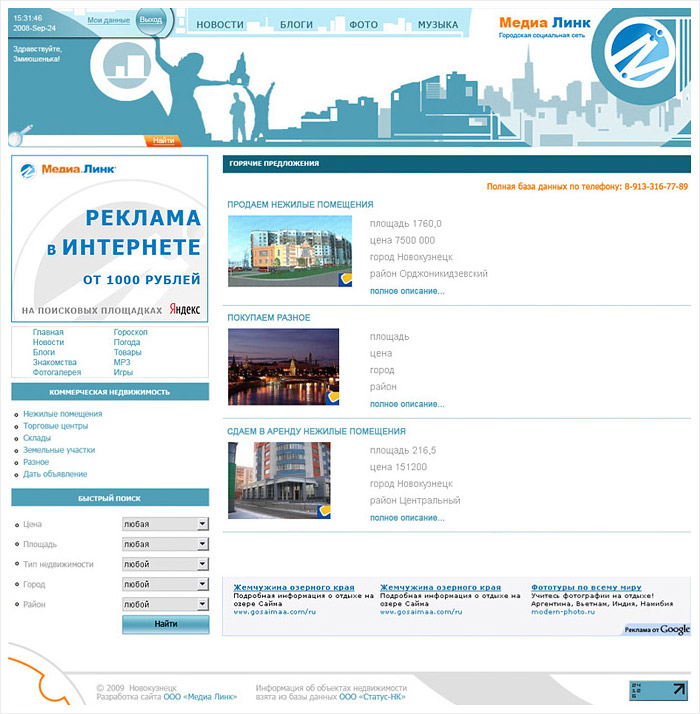 Дизайн информационно-развлекательного портала Медиа Линк Новокузнецк Раздел недвижимость