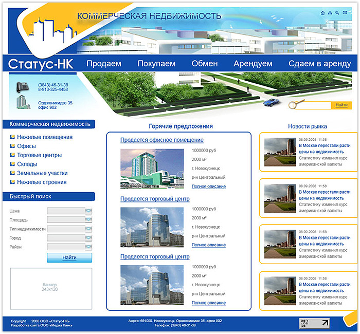 Дизайн сайта коммерческой недвижимости Статус-НК Новокузнецк